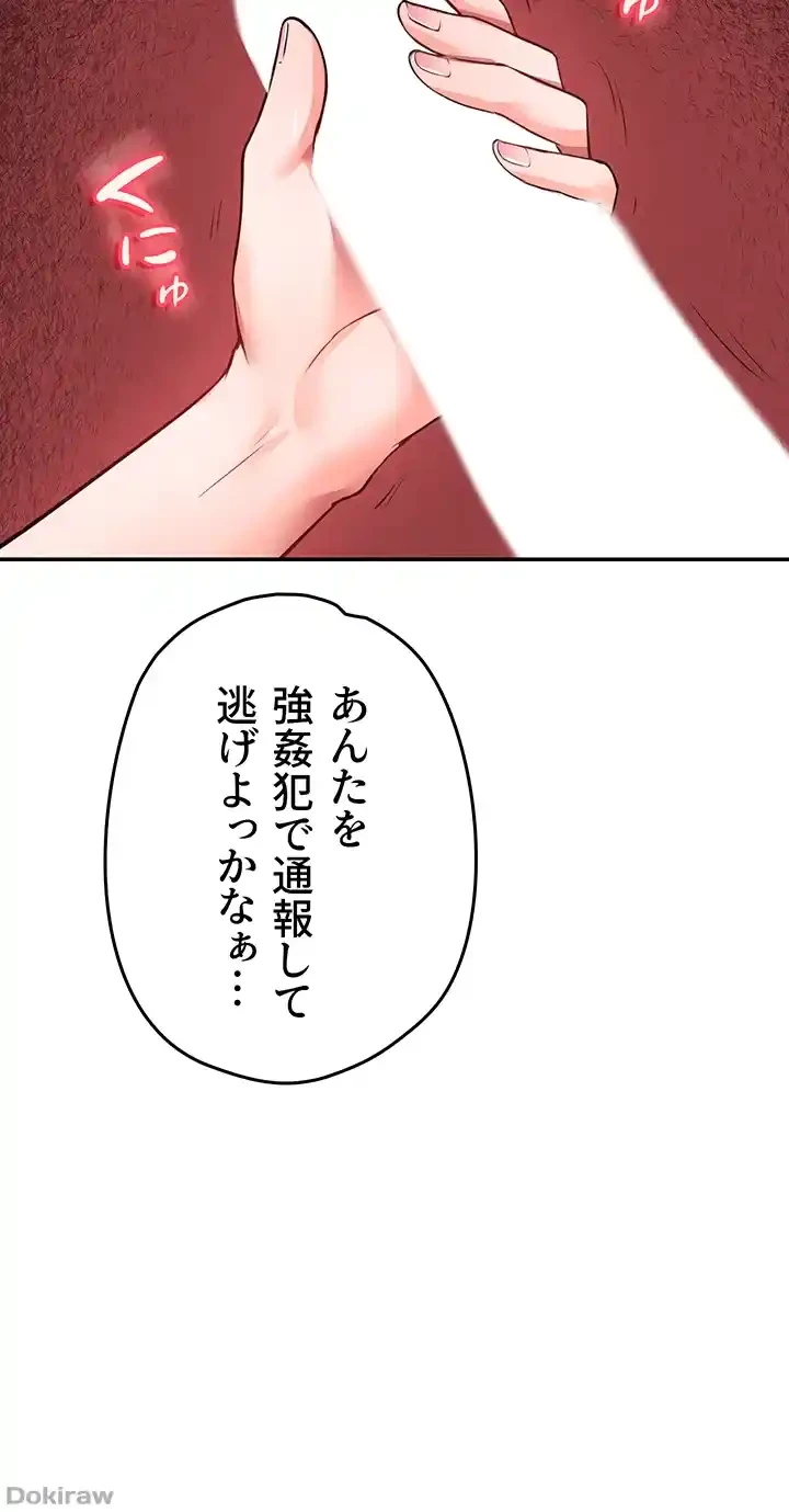 イジメの果て 第33話 - 63