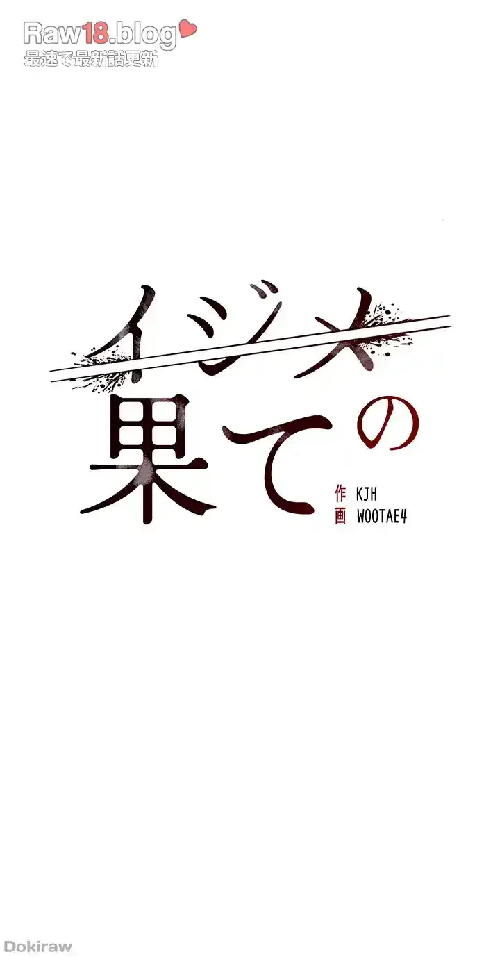 イジメの果て 第34話 - 6