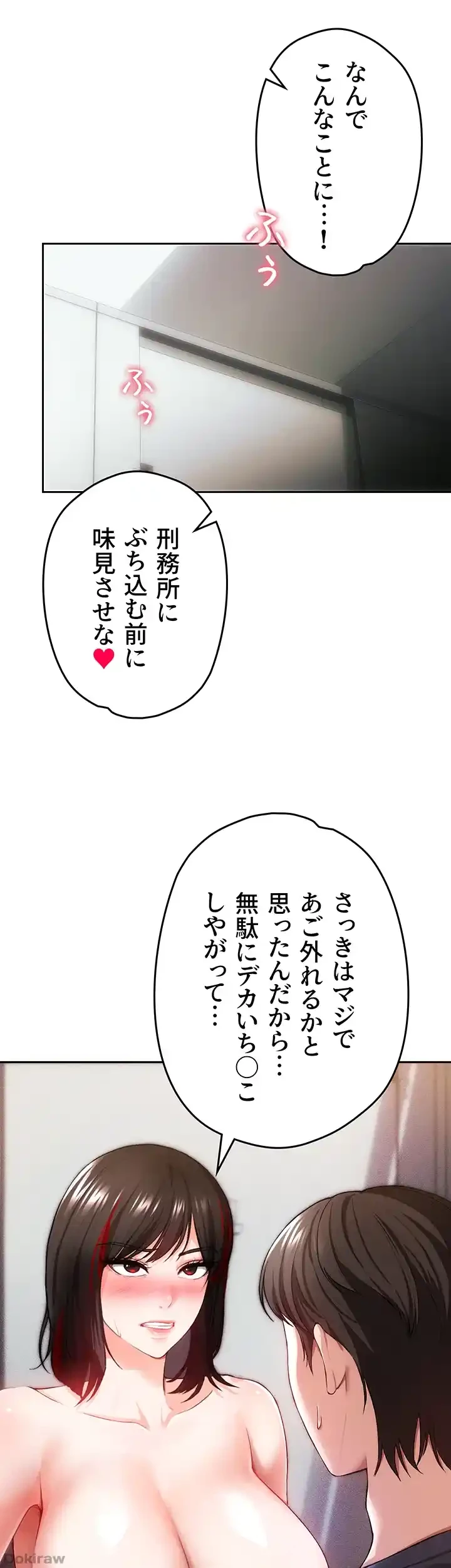イジメの果て 第34話 - 20