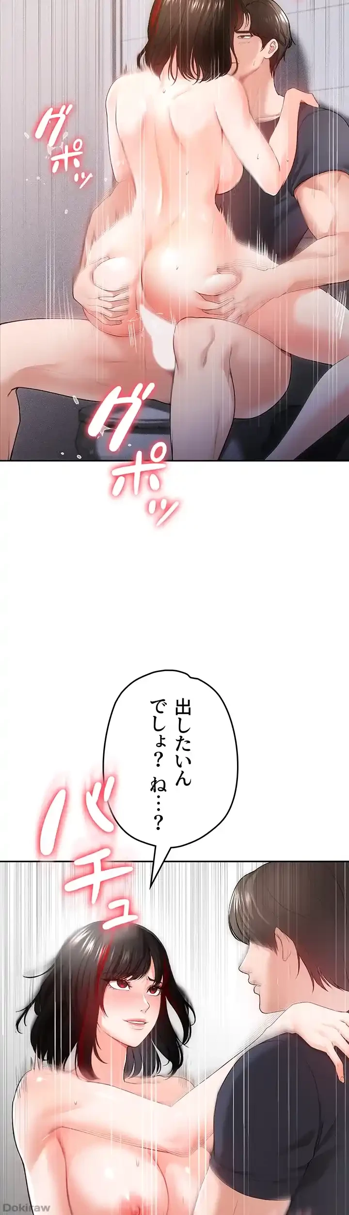 イジメの果て 第34話 - 29