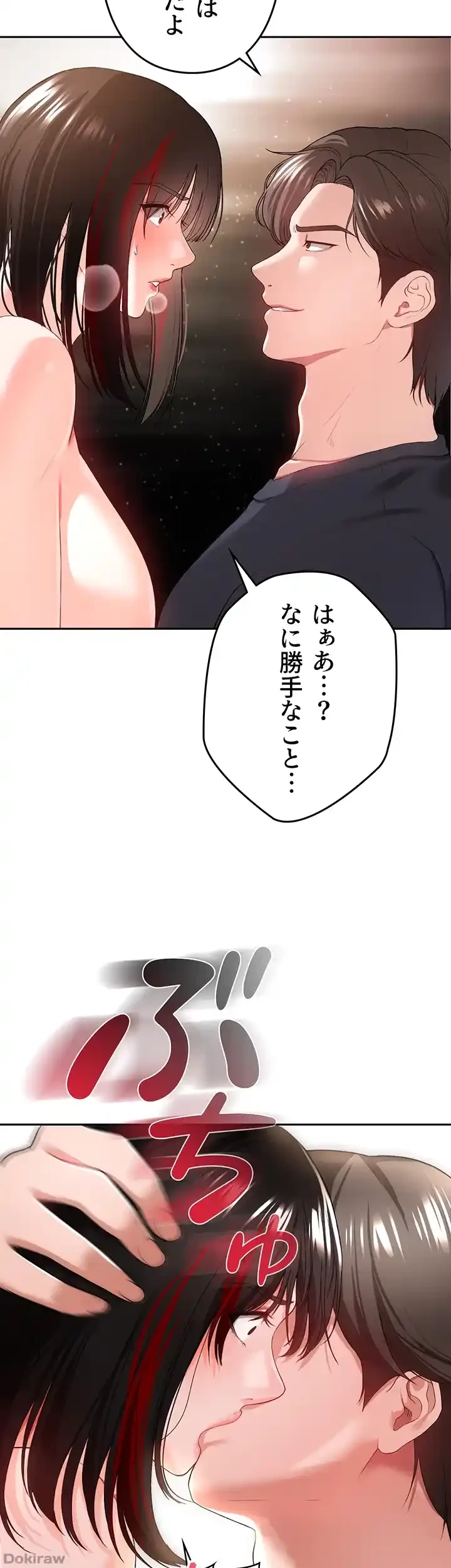 イジメの果て 第34話 - 33