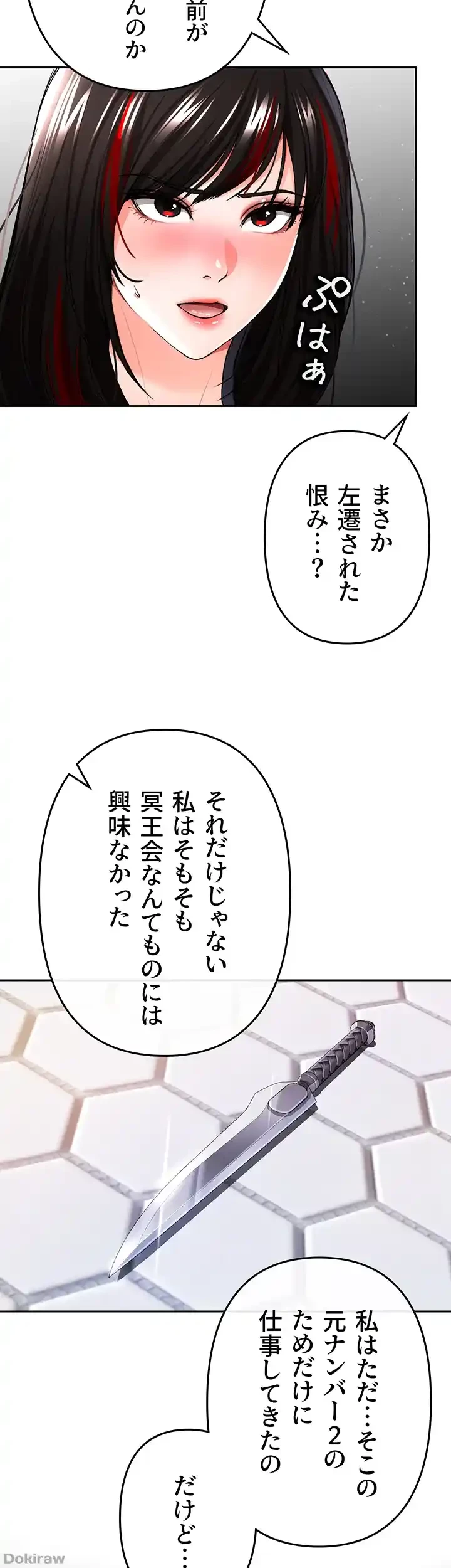 イジメの果て 第34話 - 46