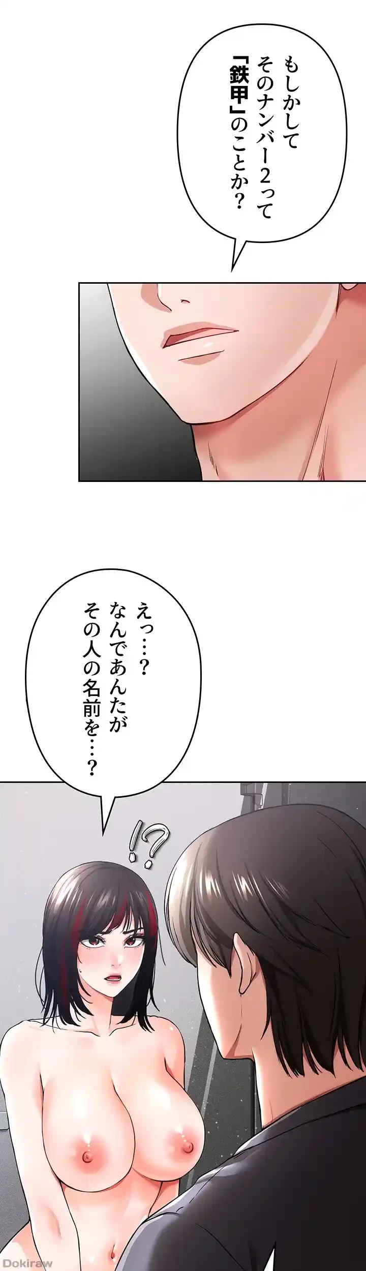 イジメの果て 第34話 - 49