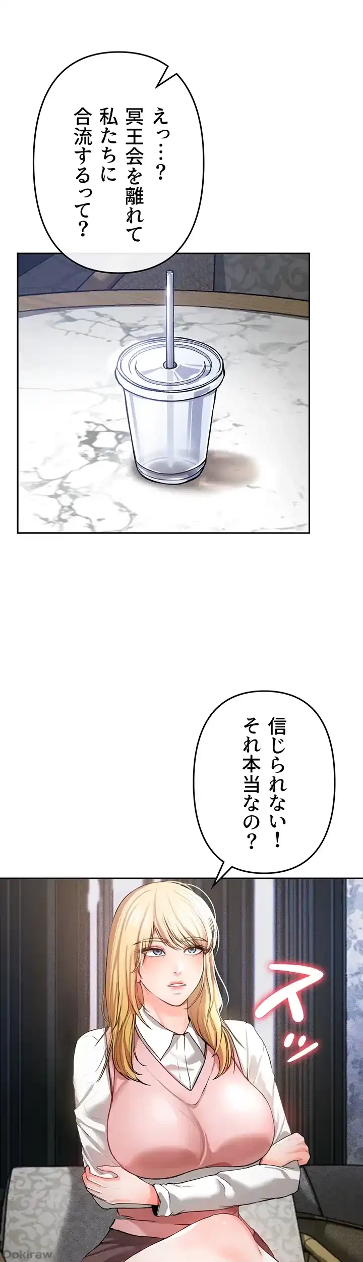 イジメの果て 第34話 - 54