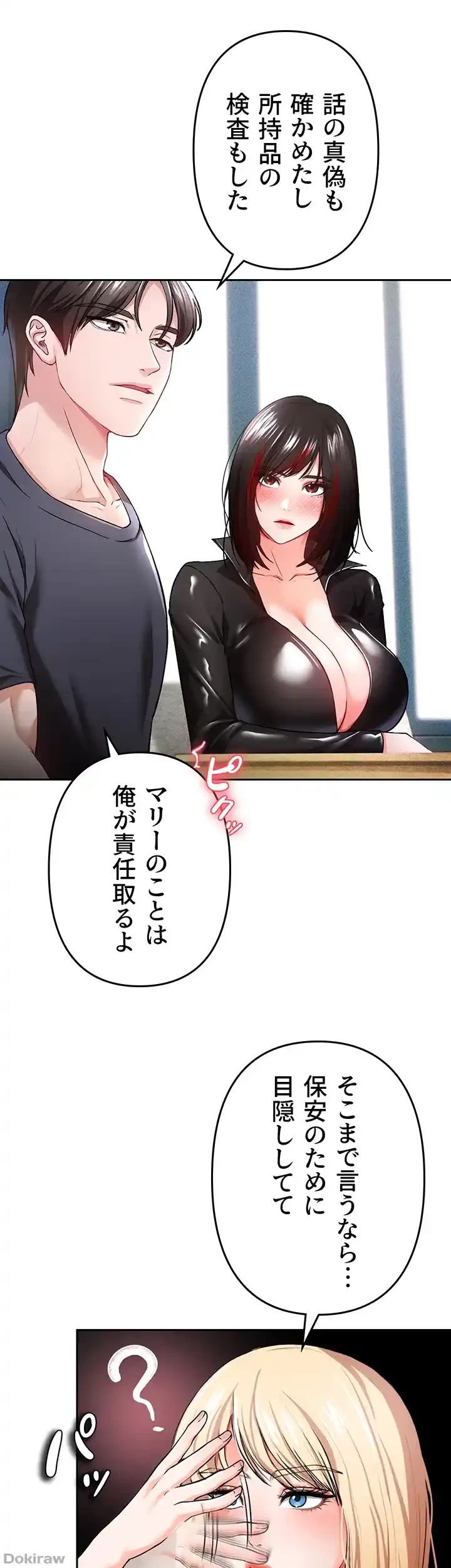 イジメの果て 第34話 - 57