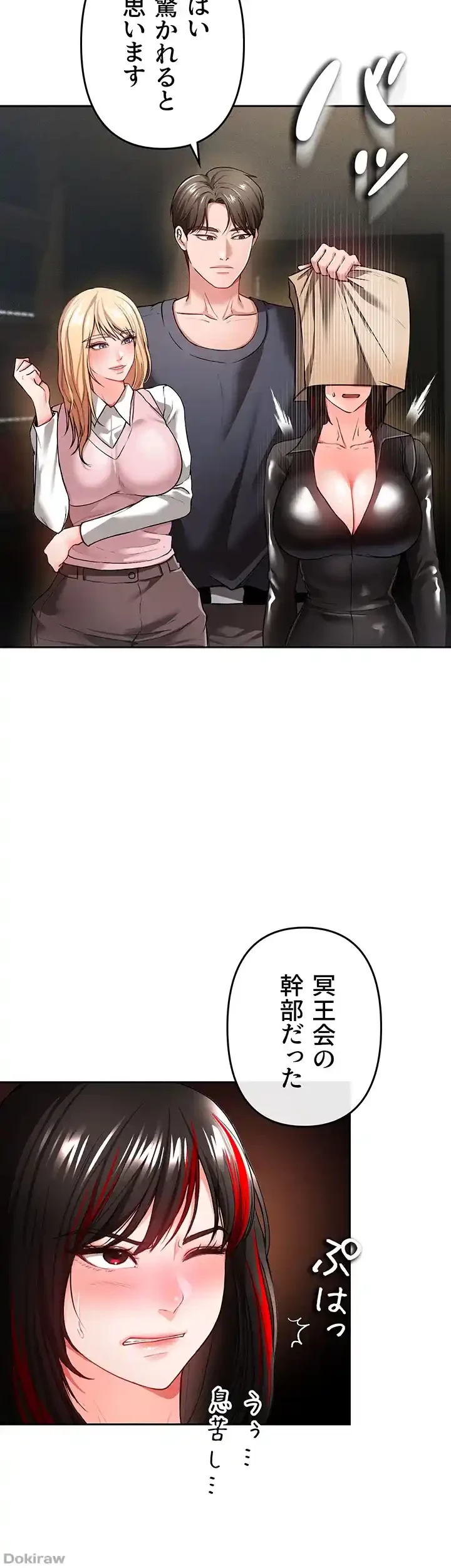 イジメの果て 第34話 - 62
