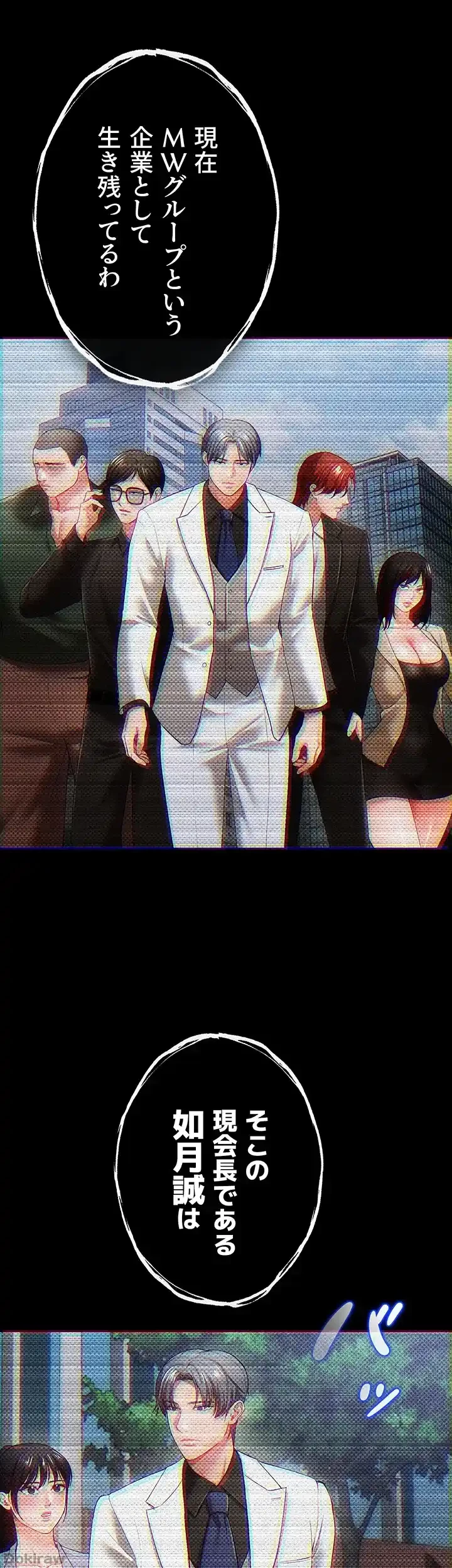 イジメの果て 第35話 - 16