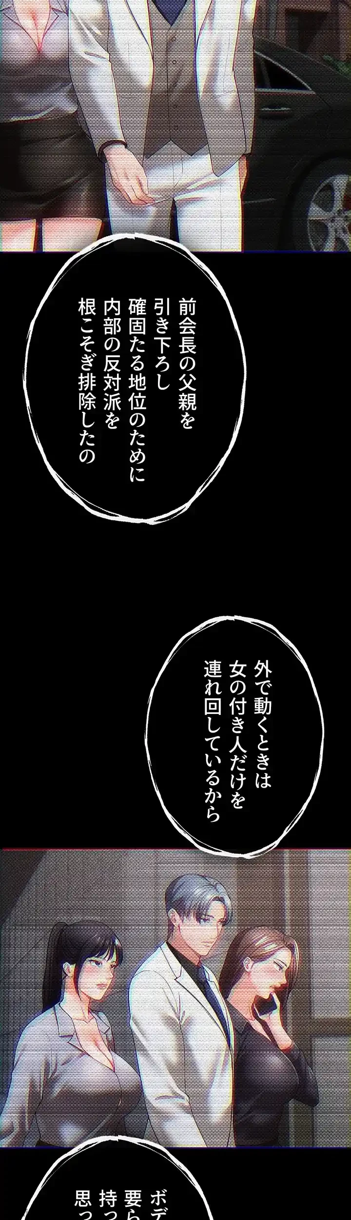 イジメの果て 第35話 - 17