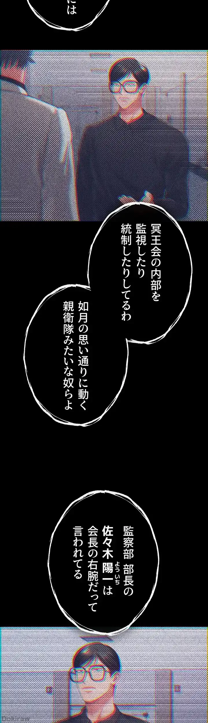 イジメの果て 第35話 - 20