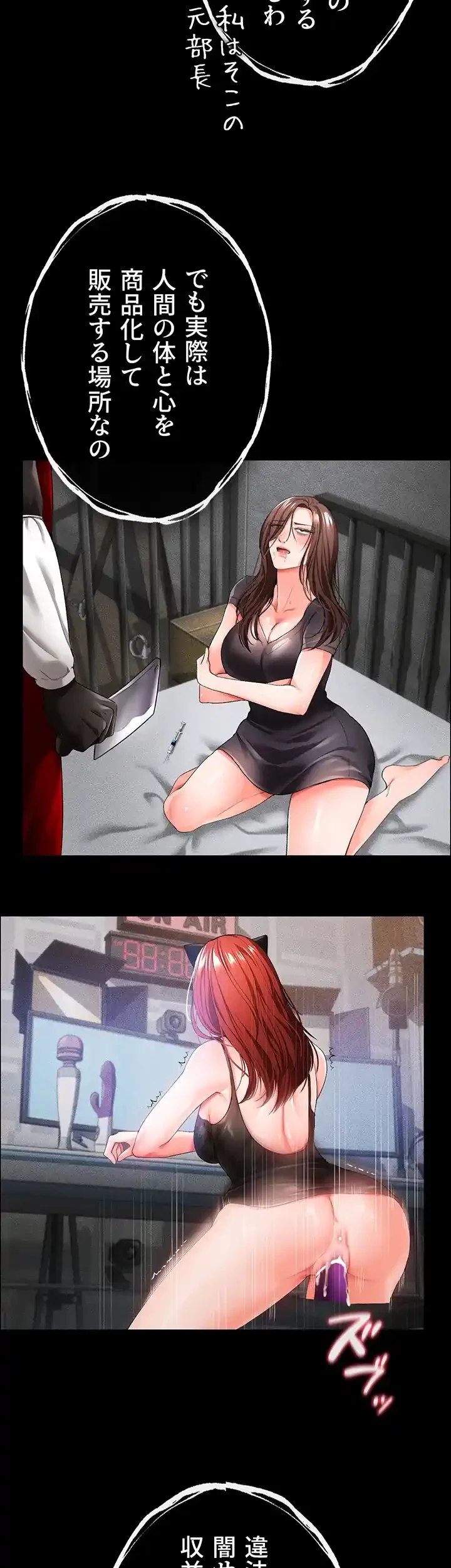 イジメの果て 第35話 - 24