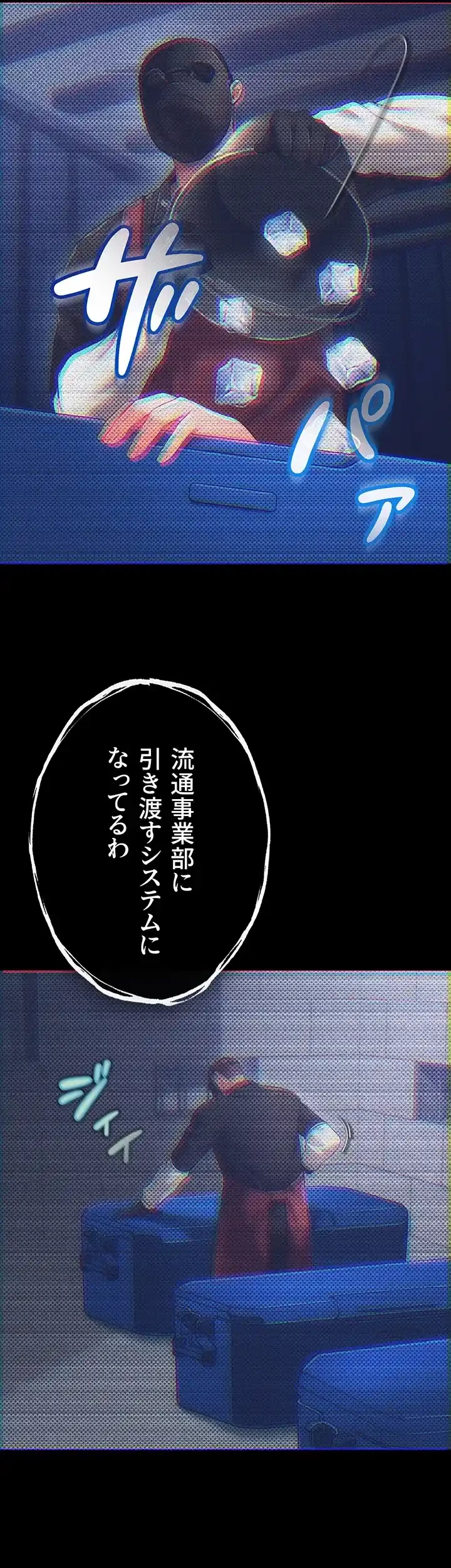 イジメの果て 第35話 - 27