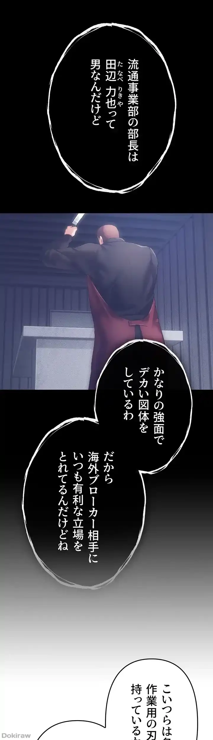 イジメの果て 第35話 - 31