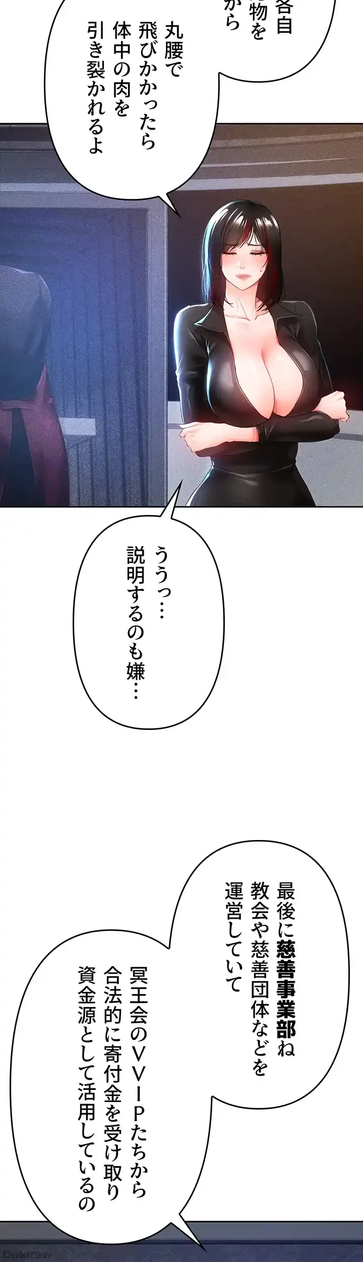 イジメの果て 第35話 - 32