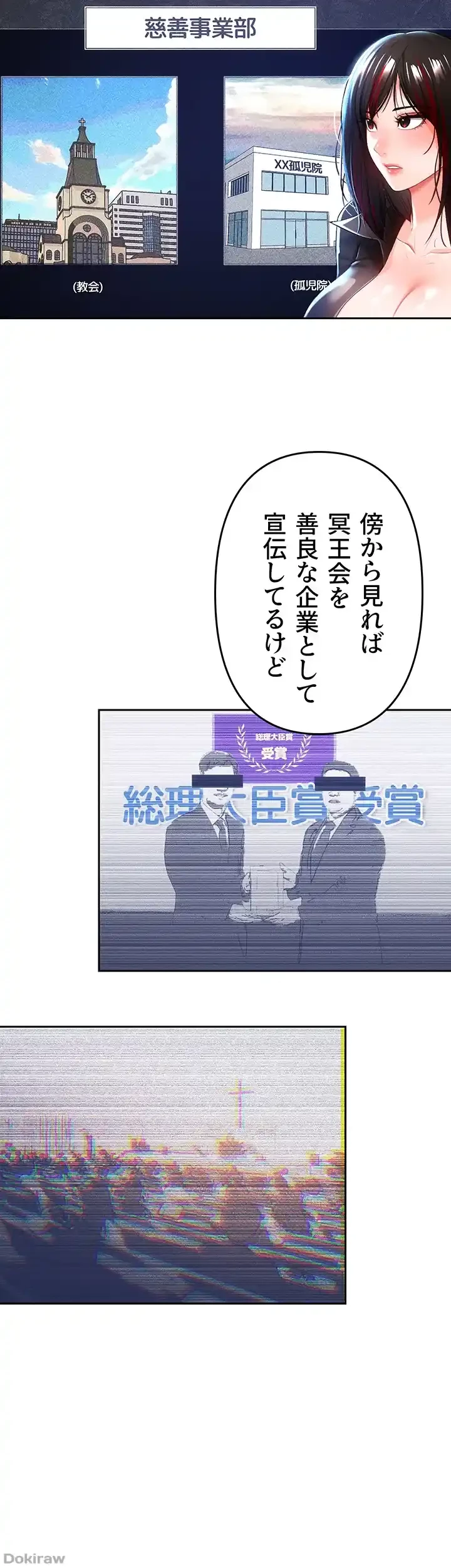 イジメの果て 第35話 - 33