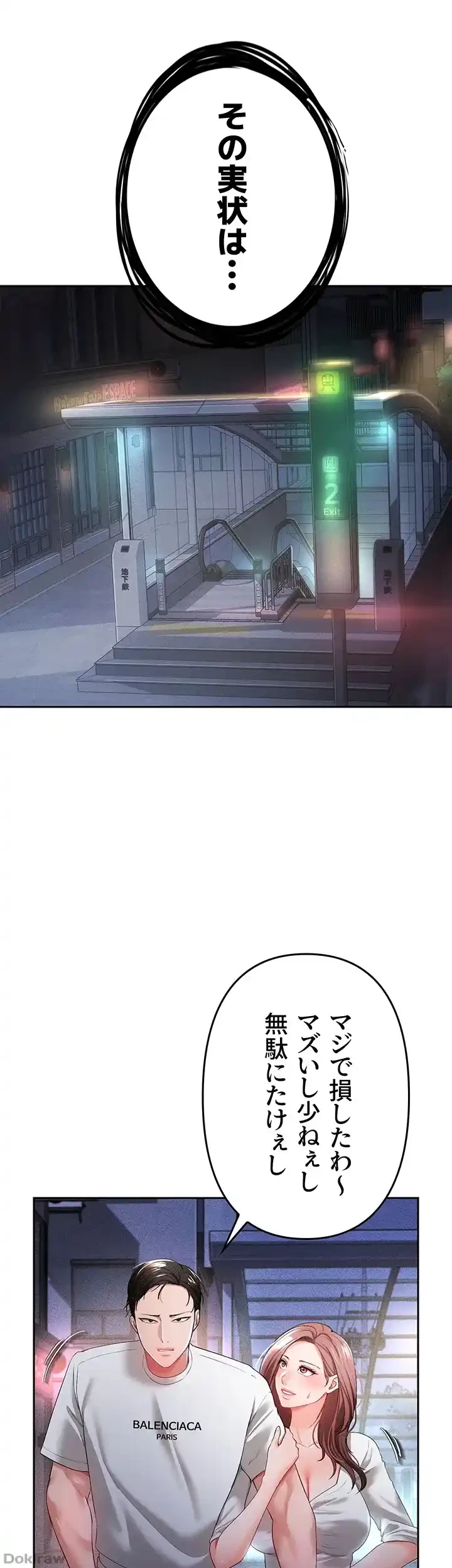 イジメの果て 第35話 - 35