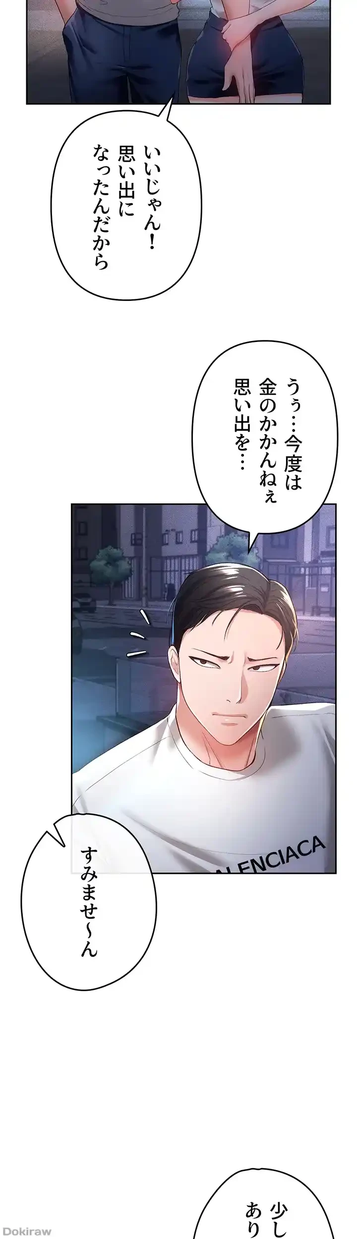 イジメの果て 第35話 - 36