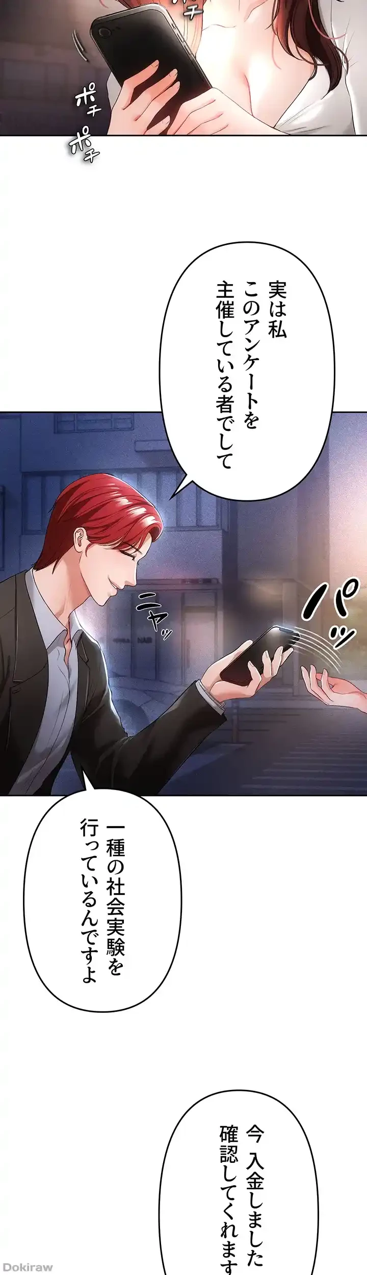 イジメの果て 第35話 - 48