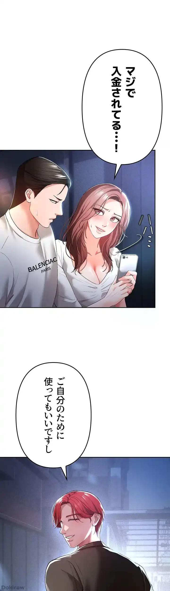 イジメの果て 第36話 - 1