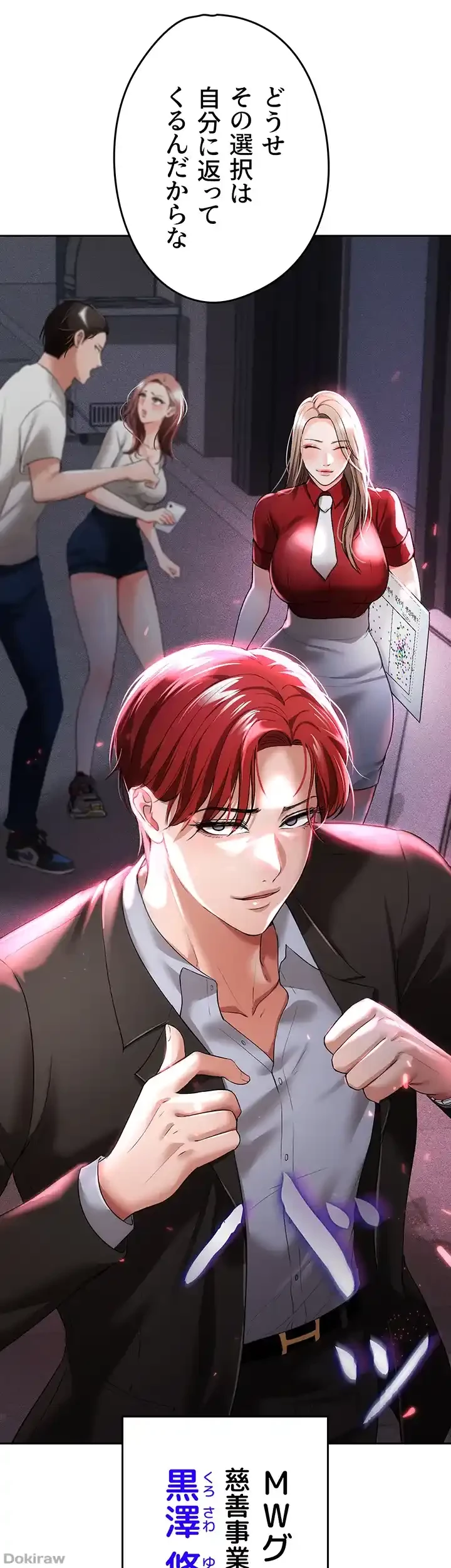 イジメの果て 第36話 - 5