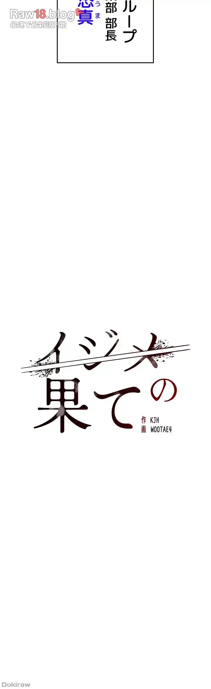 イジメの果て 第36話 - 6