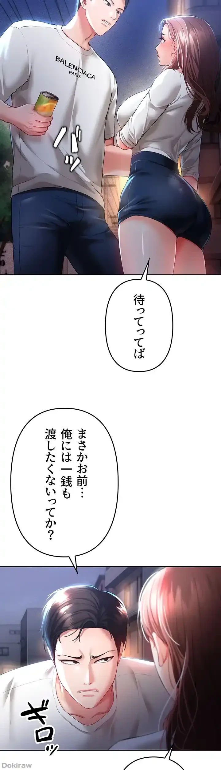 イジメの果て 第36話 - 8