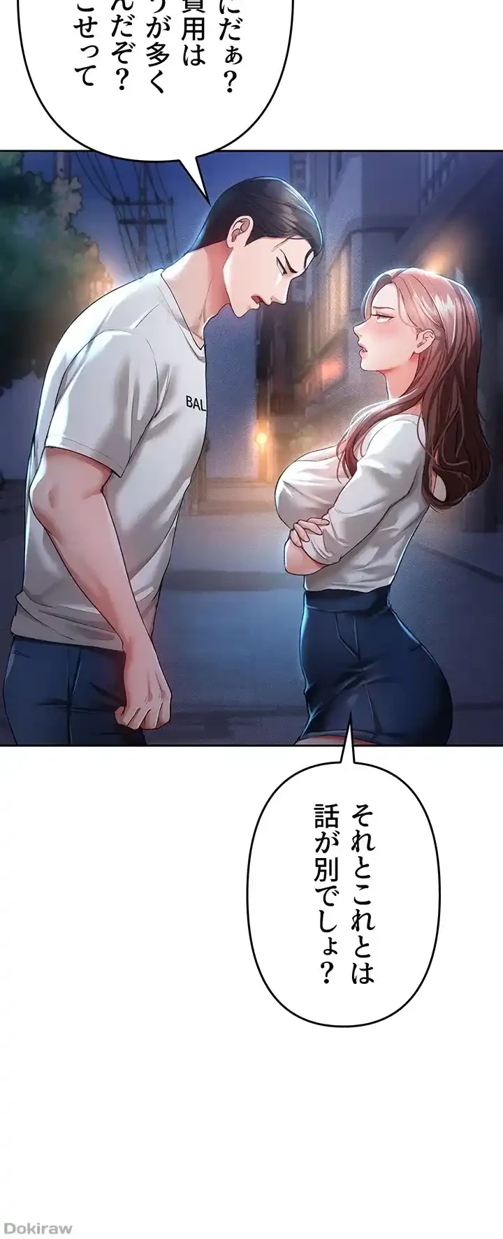 イジメの果て 第36話 - 10