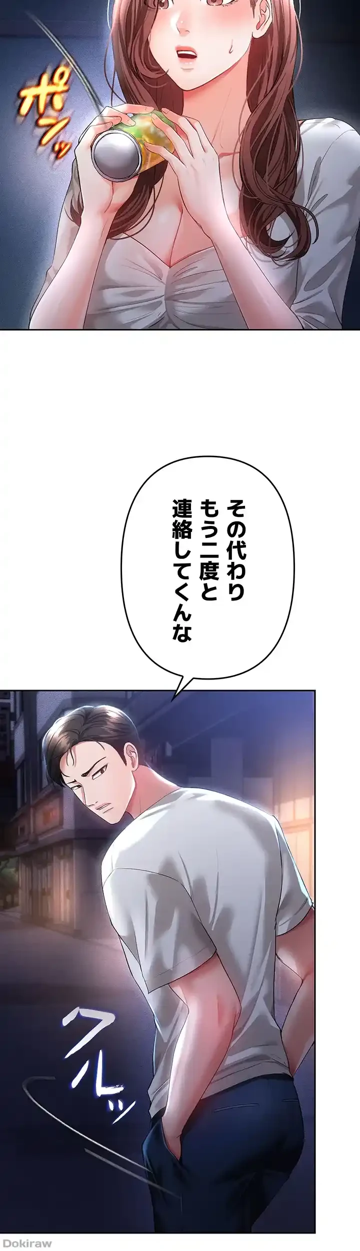 イジメの果て 第36話 - 12