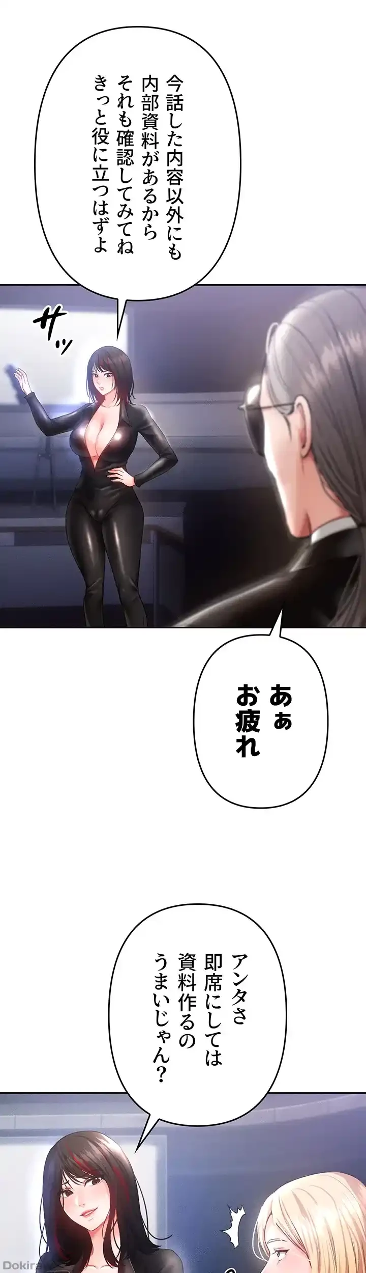 イジメの果て 第36話 - 24