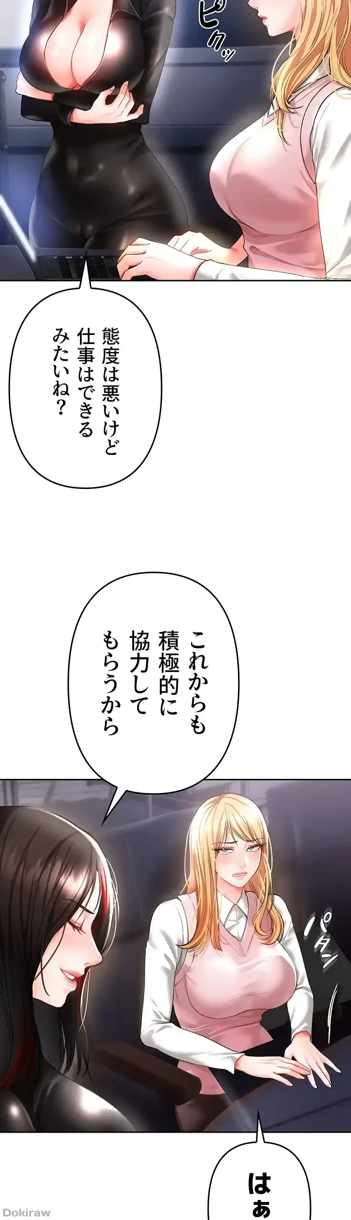 イジメの果て 第36話 - 25