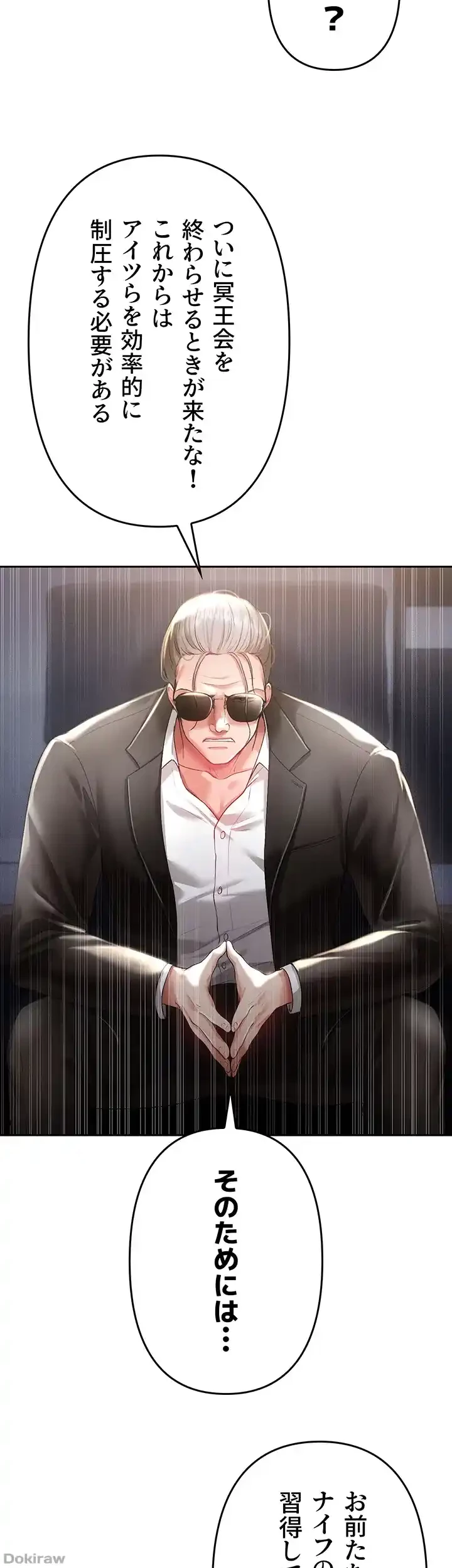 イジメの果て 第36話 - 26