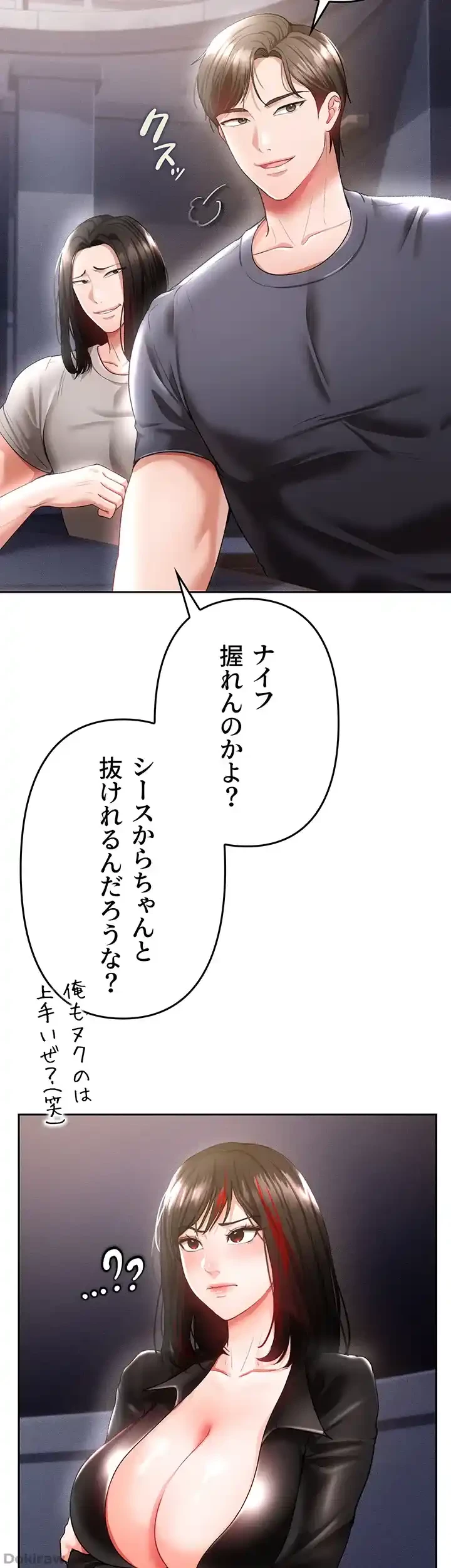 イジメの果て 第36話 - 29