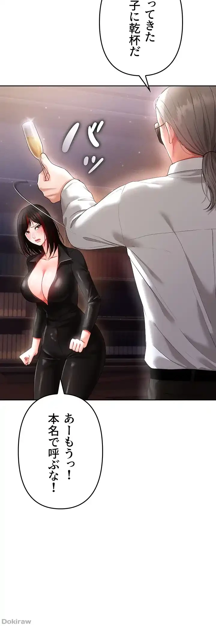 イジメの果て 第36話 - 35