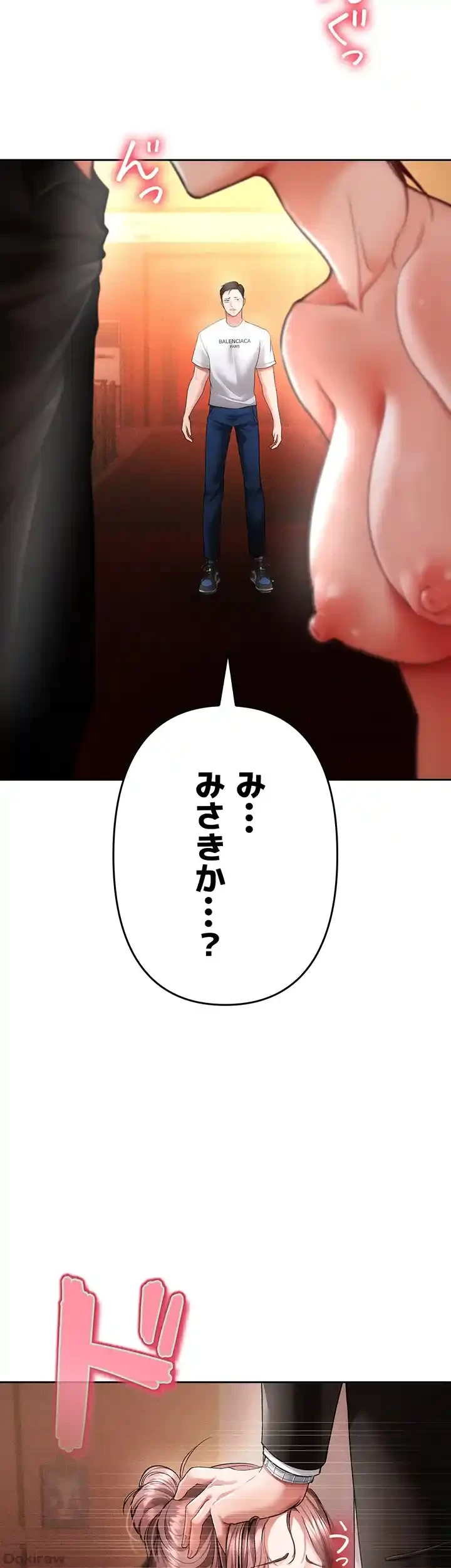 イジメの果て 第36話 - 49