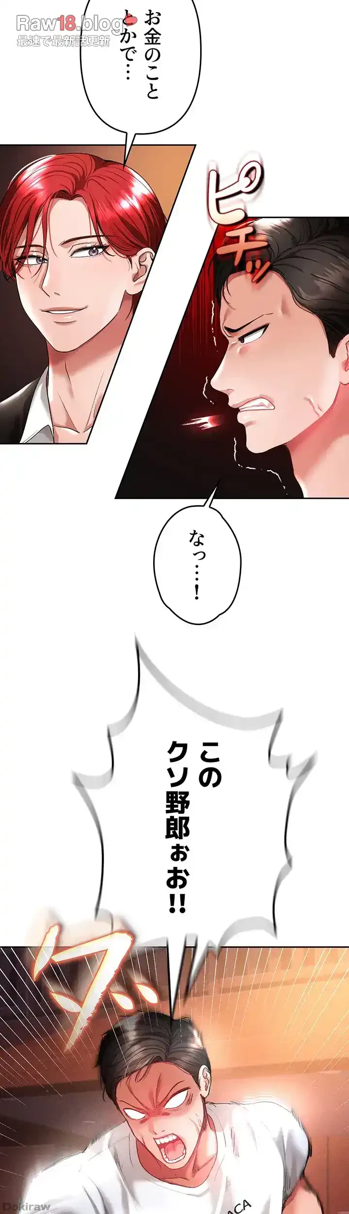 イジメの果て 第36話 - 53