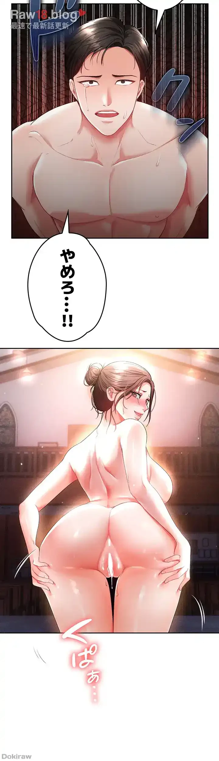 イジメの果て 第37話 - 15