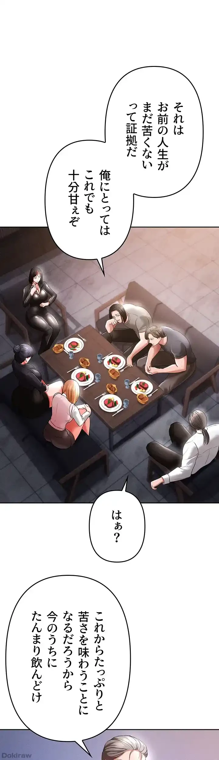 イジメの果て 第37話 - 29