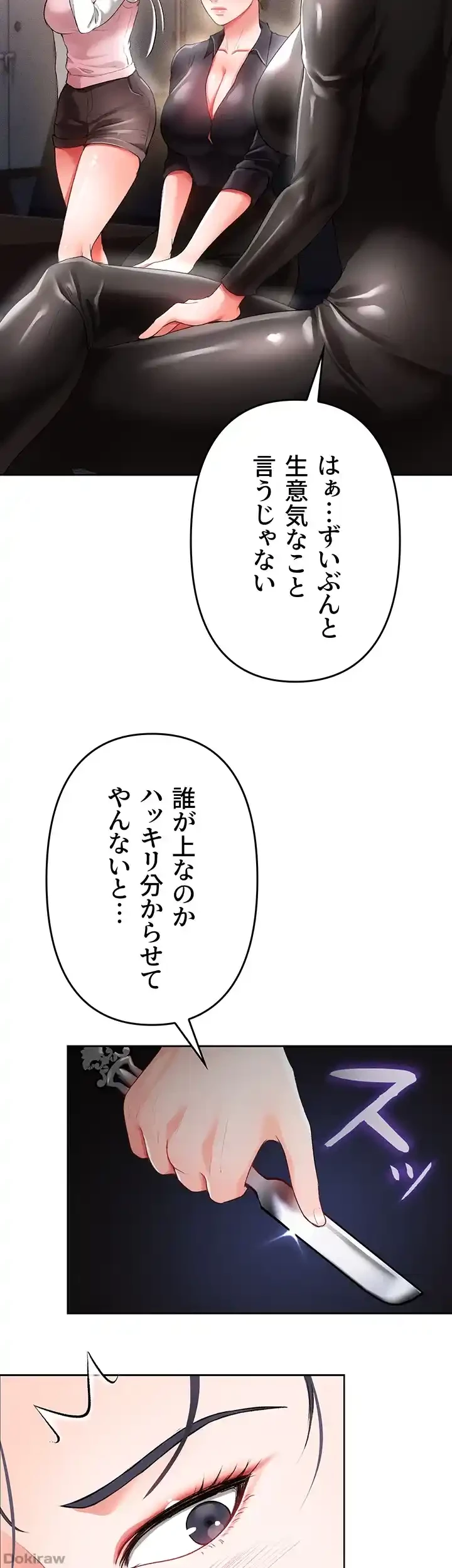 イジメの果て 第37話 - 32