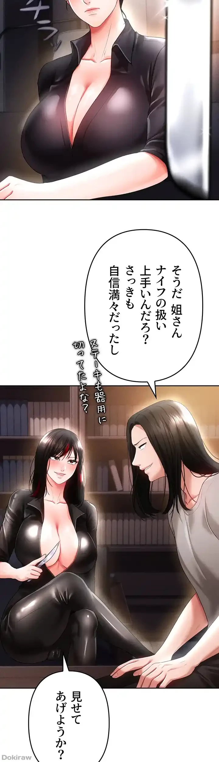 イジメの果て 第37話 - 35