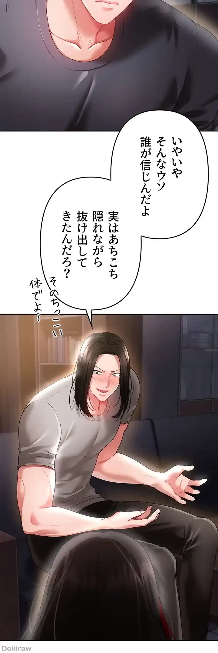 イジメの果て 第37話 - 37