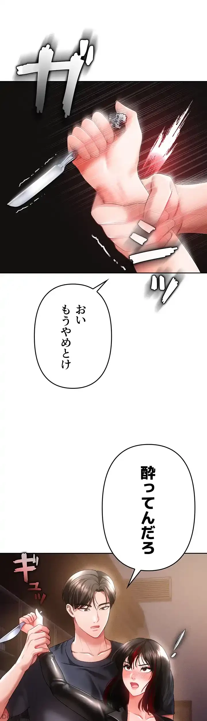 イジメの果て 第37話 - 50