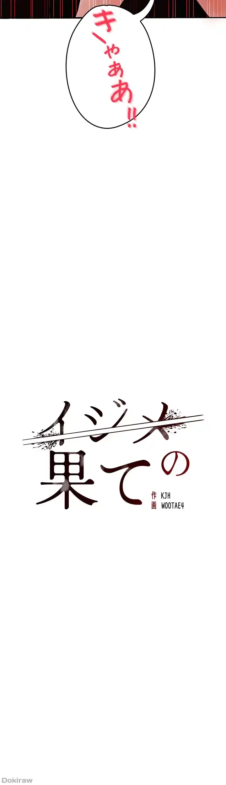 イジメの果て 第38話 - 5