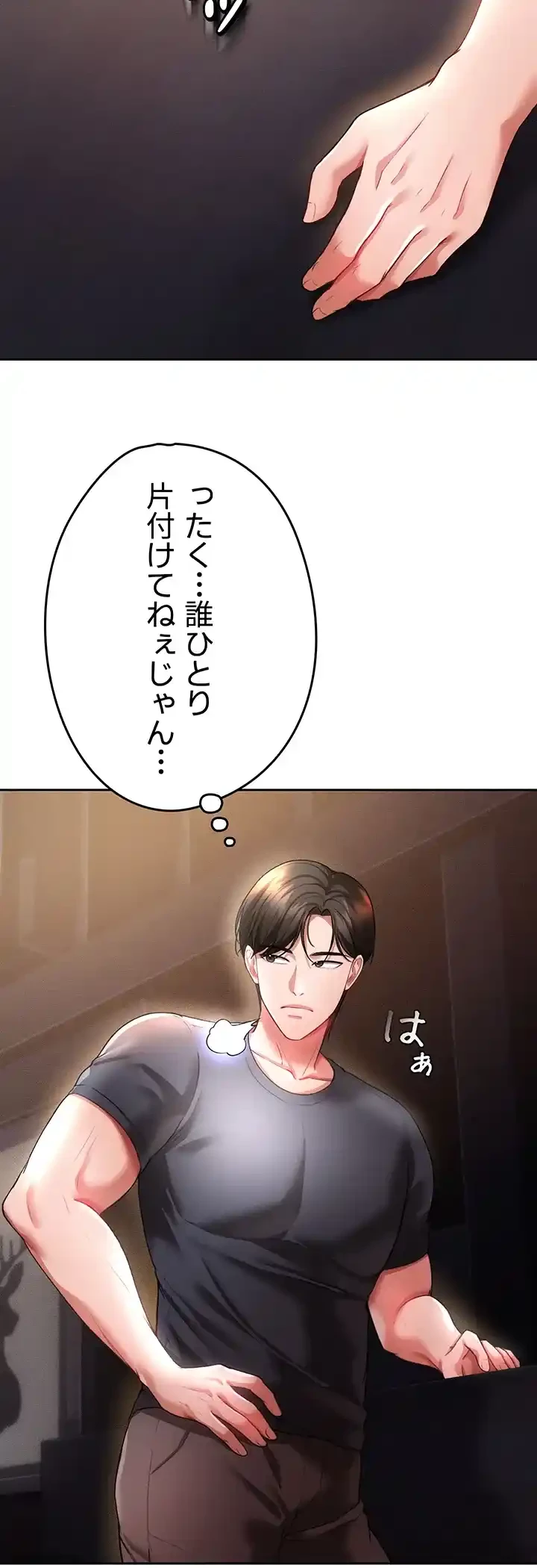 イジメの果て 第38話 - 23