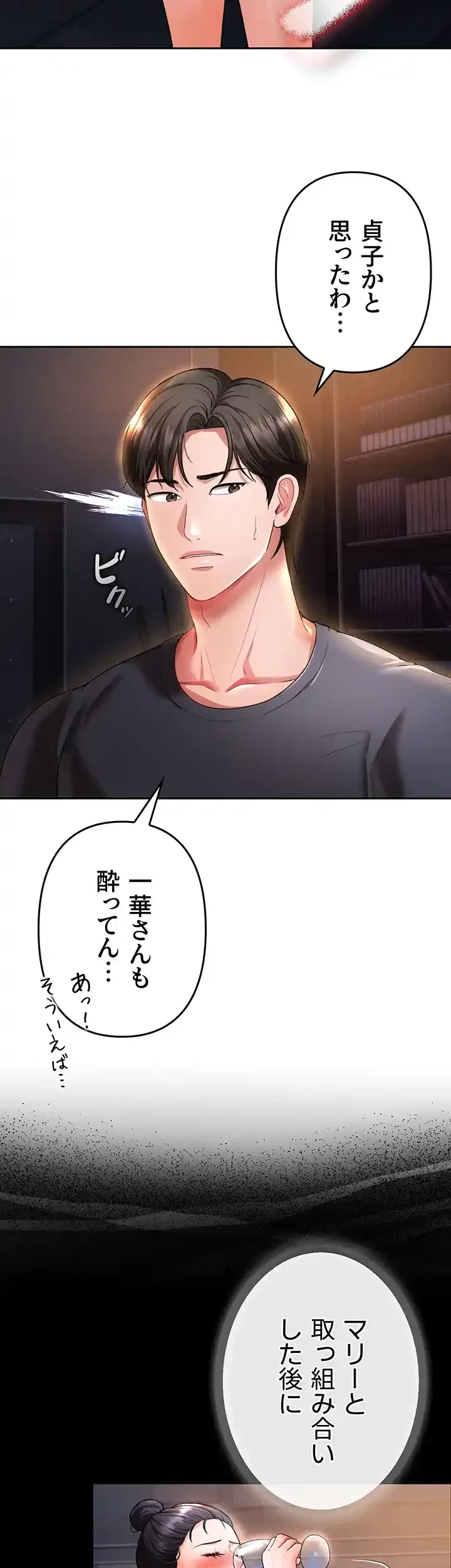 イジメの果て 第38話 - 26