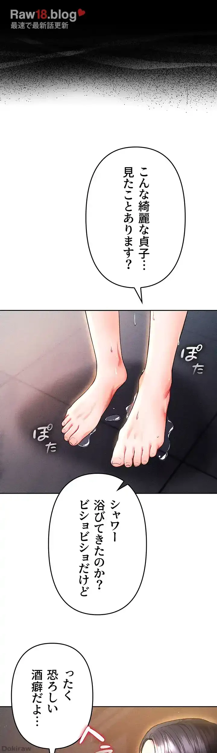 イジメの果て 第38話 - 28