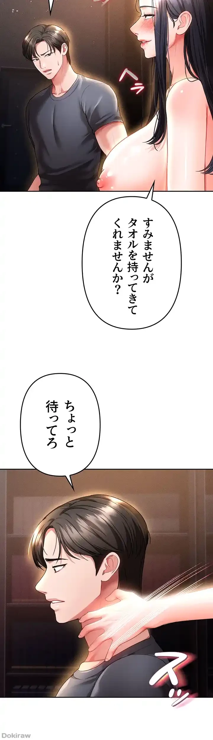 イジメの果て 第38話 - 29