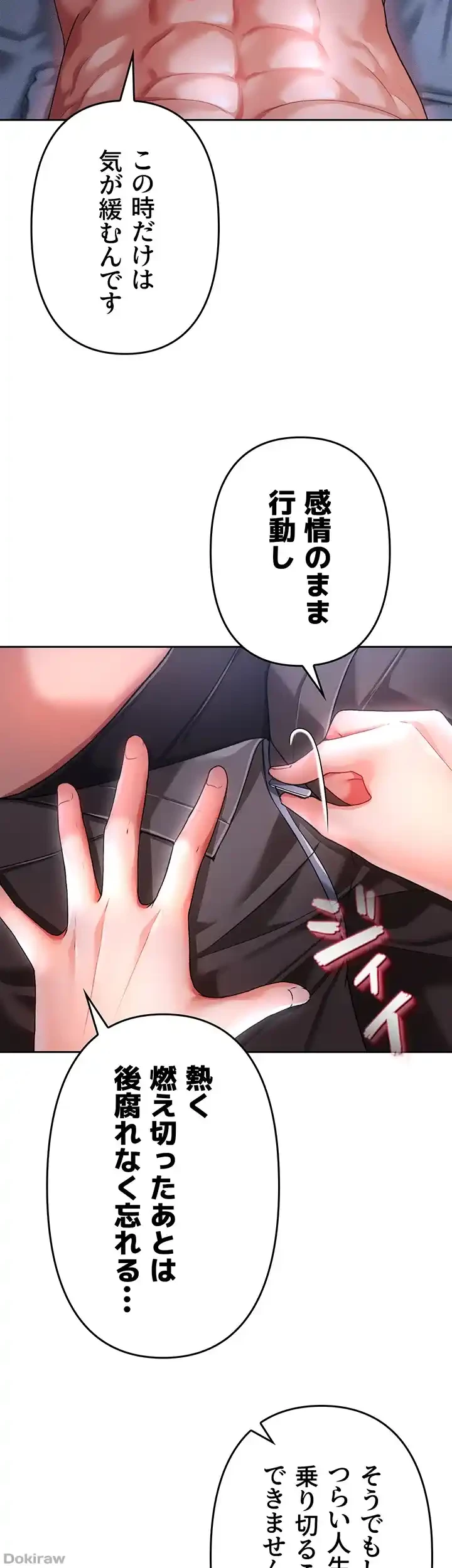 イジメの果て 第38話 - 39