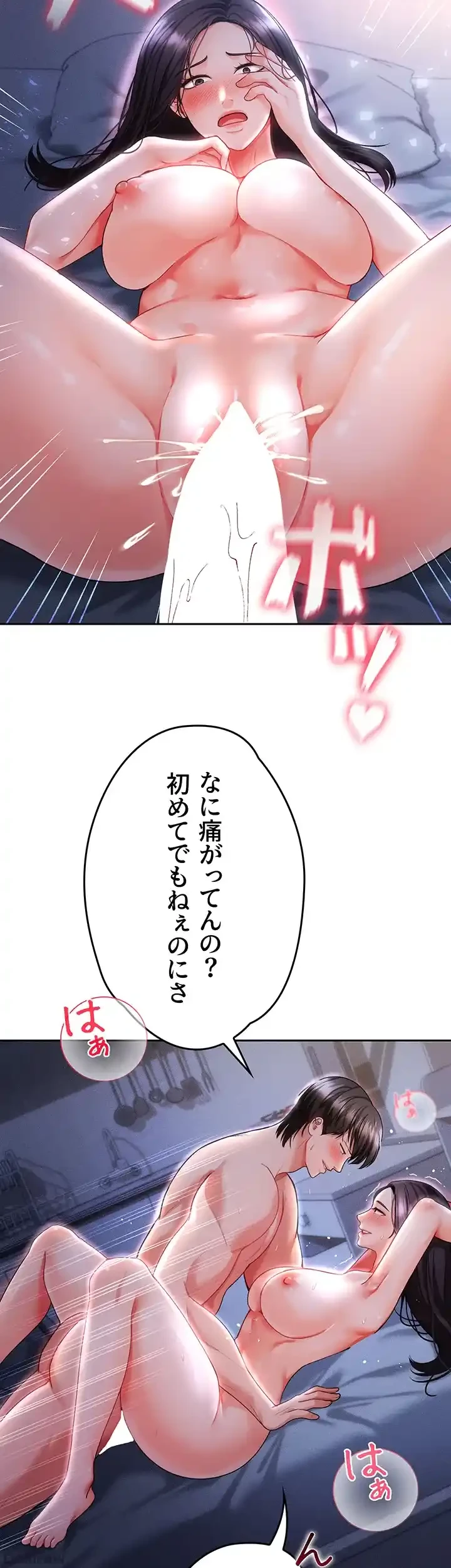 イジメの果て 第38話 - 48