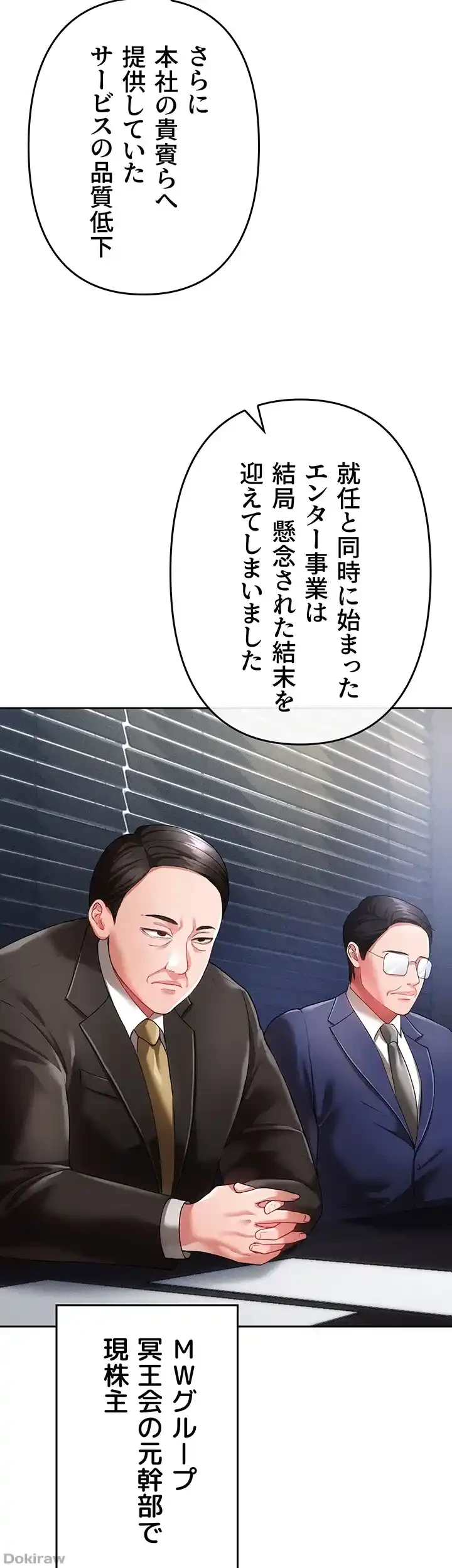 イジメの果て 第39話 - 29