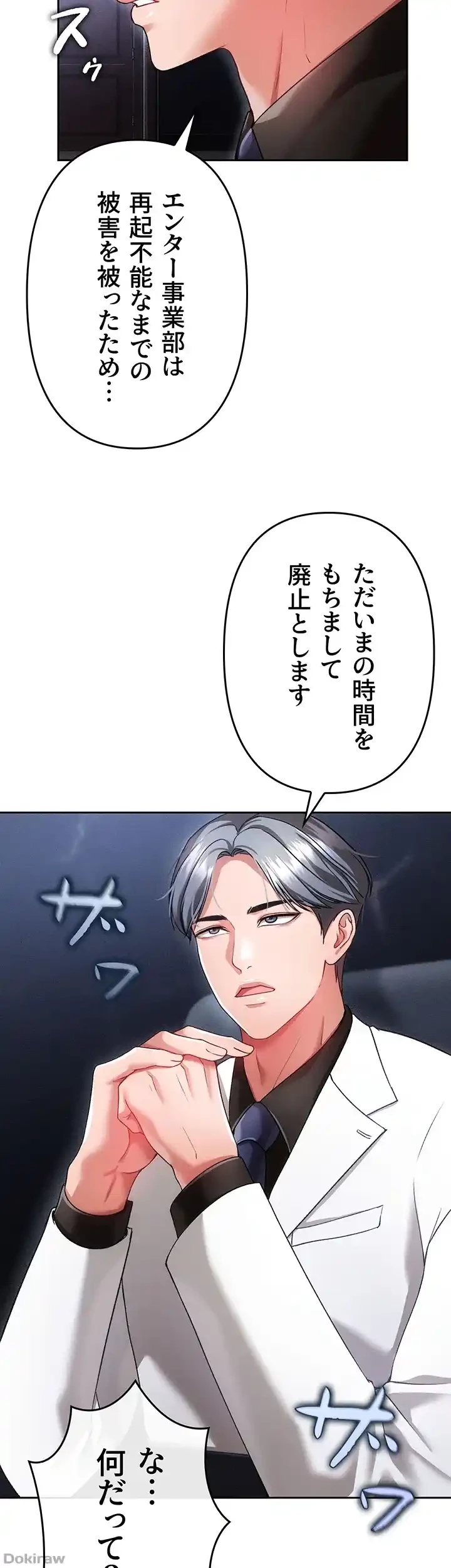 イジメの果て 第39話 - 32