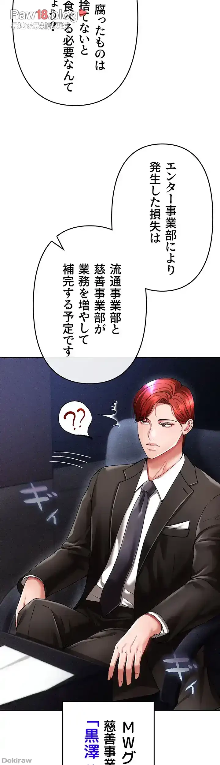 イジメの果て 第39話 - 34